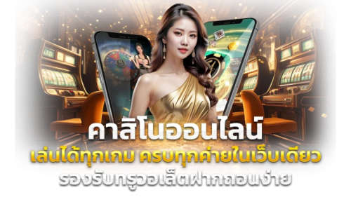 Kingland911 สัมผัสพลังแห่งการเดิมพัน อาณาจักรแห่งความมั่งคั่ง